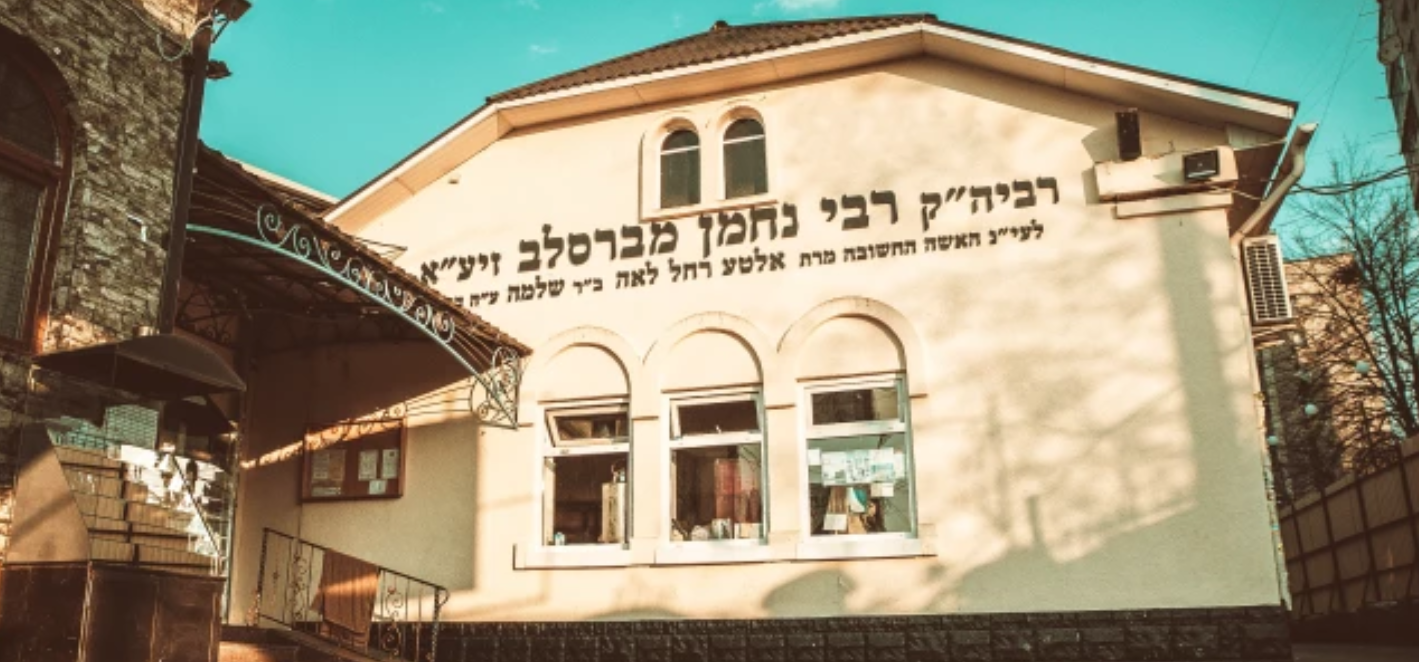 Kloyz de Rabbi Nachman à Ouman